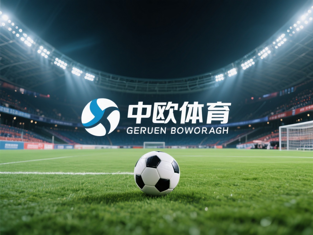 中欧体育主营战略解读:深耕体育市场潜力 (中欧体育主营战略深度解读:挖掘体育市场巨大潜力) 在当今快速发展的体育产业中,企业如何找准定位、挖掘