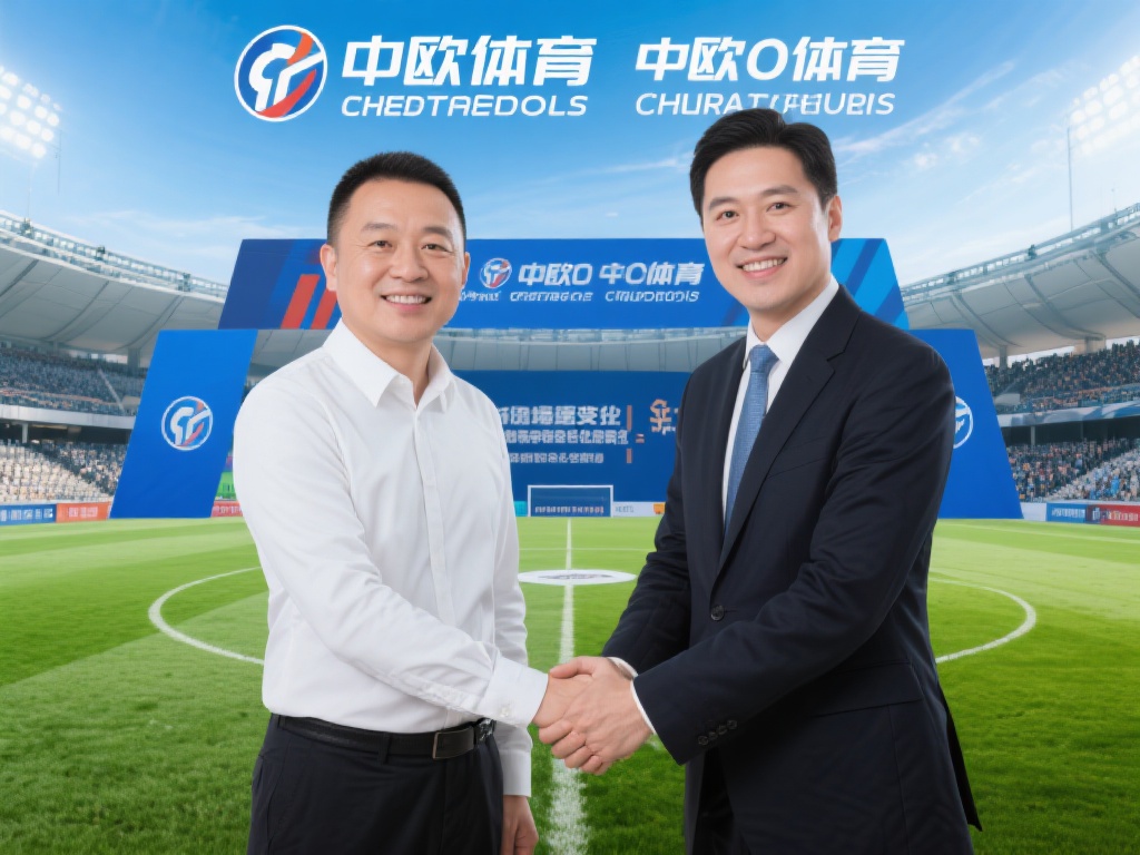 中欧体育新股东带来资金，加速市场扩张 (中欧体育迎来新股东注资，加速全球市场扩张步伐） 