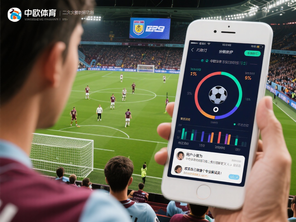 中欧体育的特色功能解析及用户推荐评价 (中欧体育平台特色功能深度解析与用户真实推荐评价) 另一个值得称道的功能是中欧体育提供的实时数据分析。